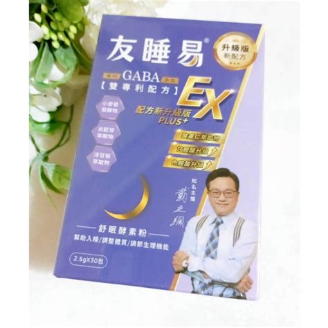 友睡易哪裡買|全新升級版【友睡易EX】專利GABA舒眠酵素30包/組 (六盒共180。